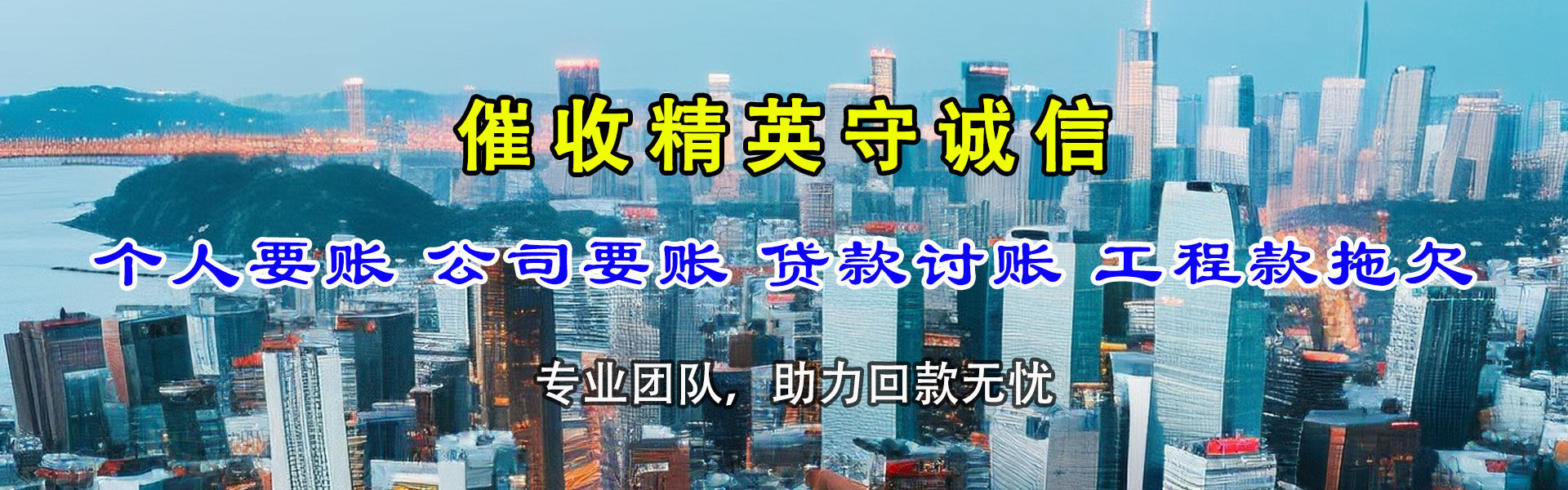 仁化清债公司